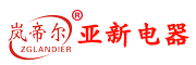 黃驊市亞新電器設備制造有限公司